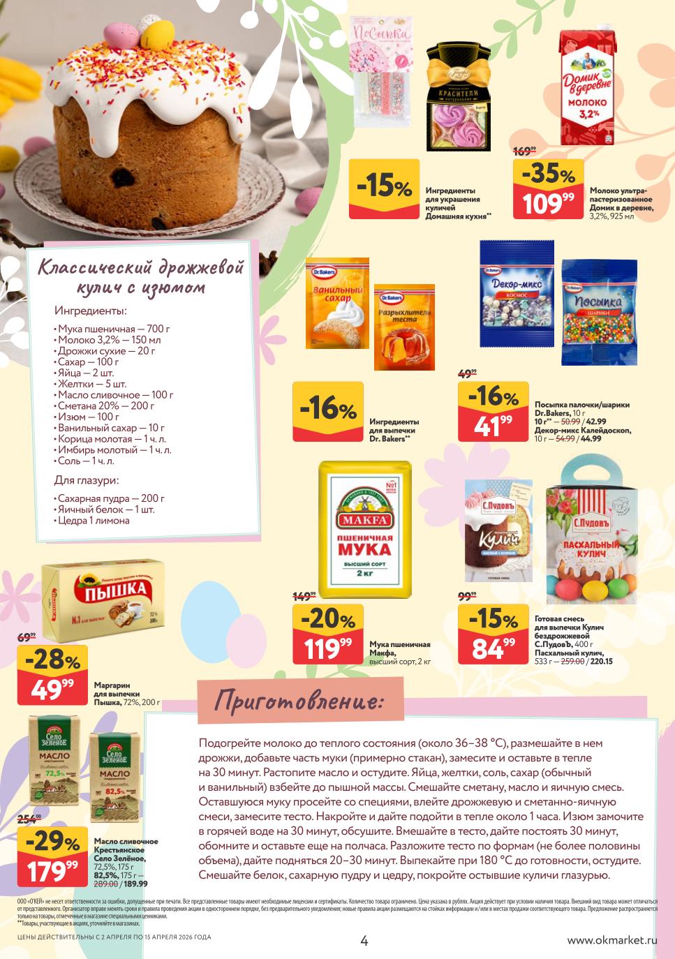 мука, маргарин по акции гипермаркета